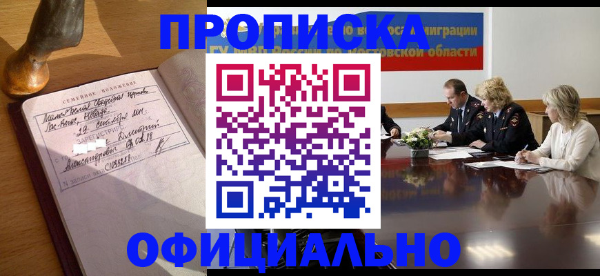 временная регистрация в Татарске