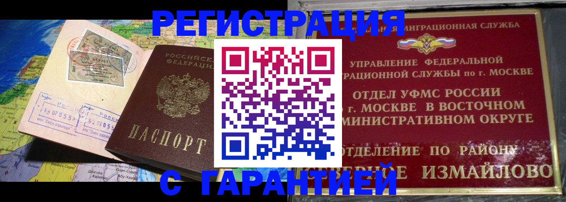 прописка штамп в Татарске