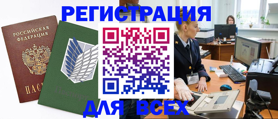 прописка штамп в Татарске