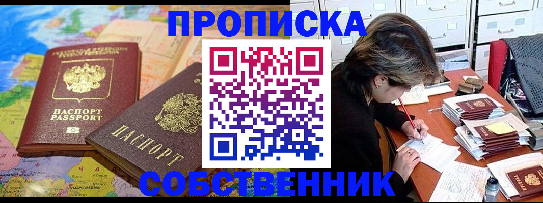 временная регистрация в квартире в Татарске