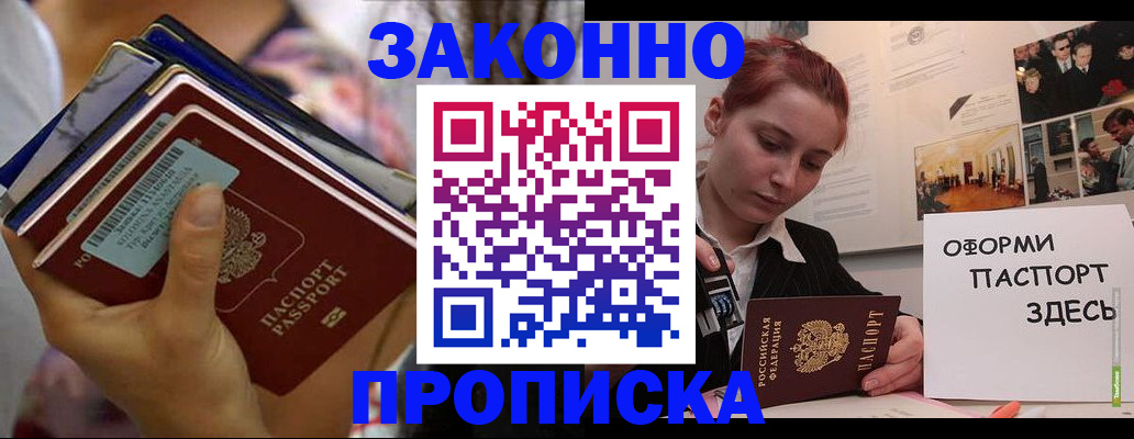 прописка в квартире в Татарске