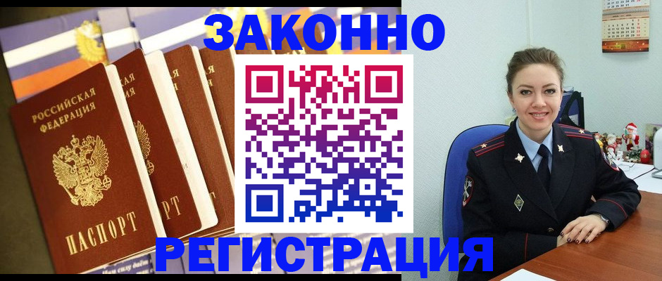 прописка в квартире в Татарске