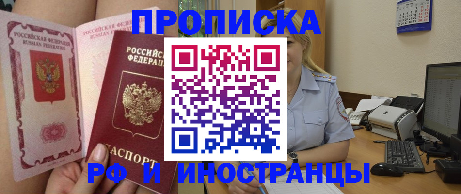 прописка для работы в Татарске