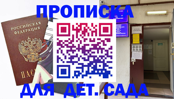 регистрация для дет. сада в Татарске