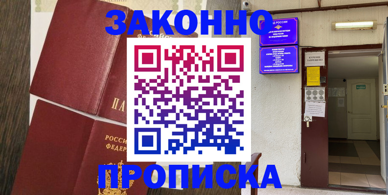 временная регистрация 2025 в Татарске