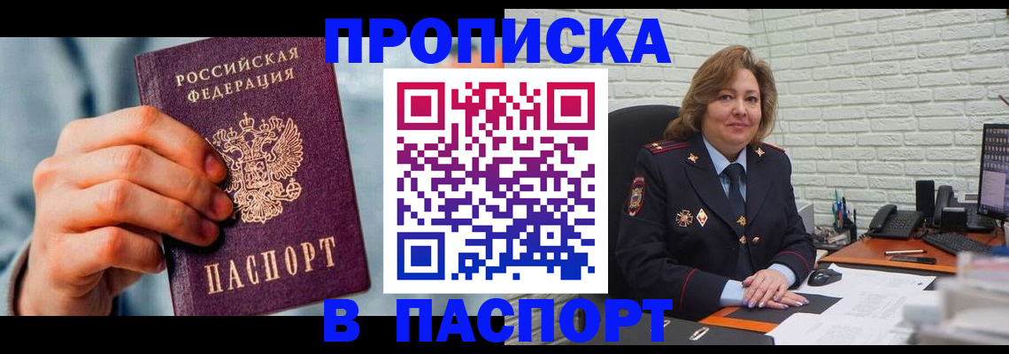 временная регистрация для всех в Татарске